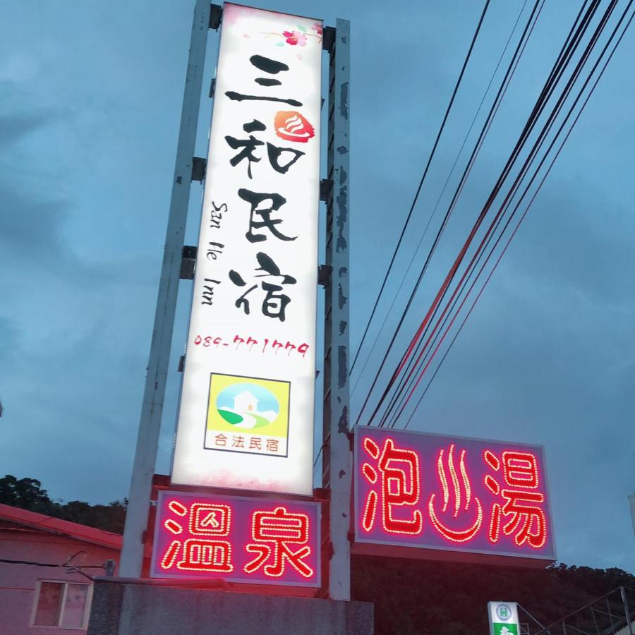 San He Inn 太麻里郷 エクステリア 写真